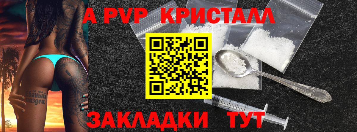 купить закладку  Вход с VPN  Alfa_PVP СК КРИС  Пушкино  Alpha PVP  Alpha-PVP кристаллы  Альфа ПВП мука 