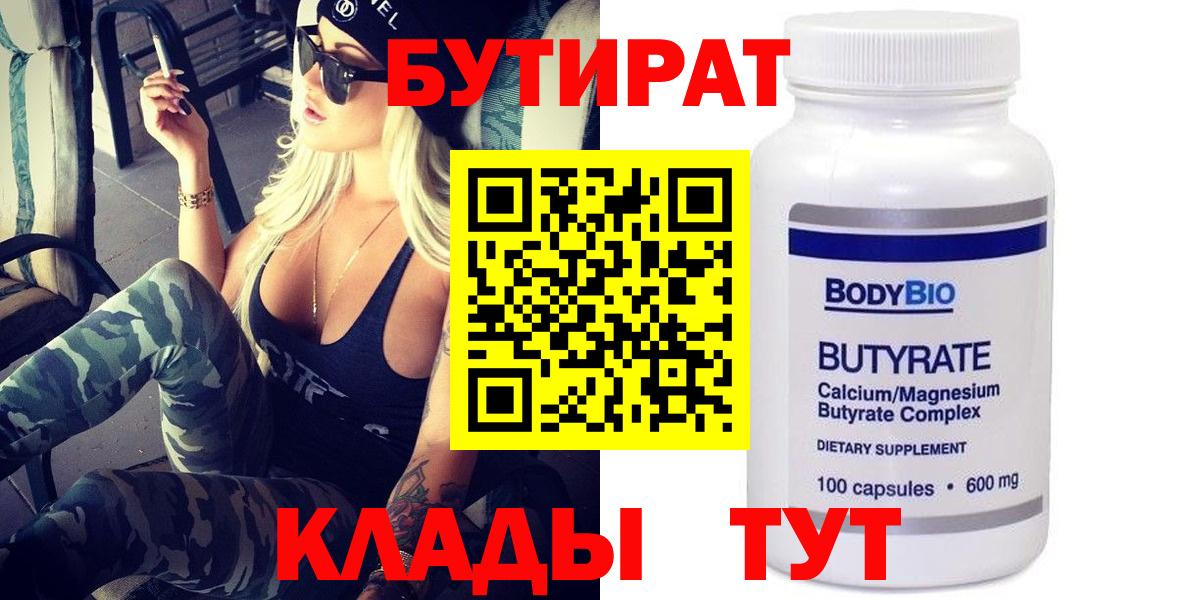 Бутират 99% Пушкино