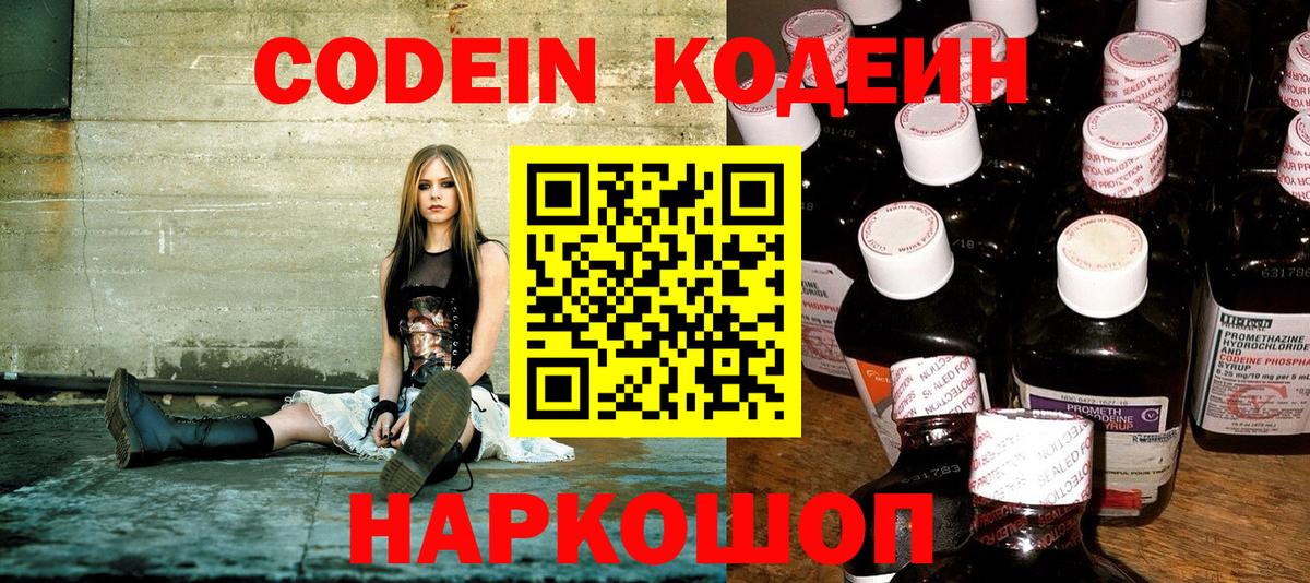 Кодеиновый сироп Lean напиток Lean (лин)  Вход с VPN  магазин  наркотиков  Пушкино  Кодеиновый сироп Lean напиток Lean (лин) 