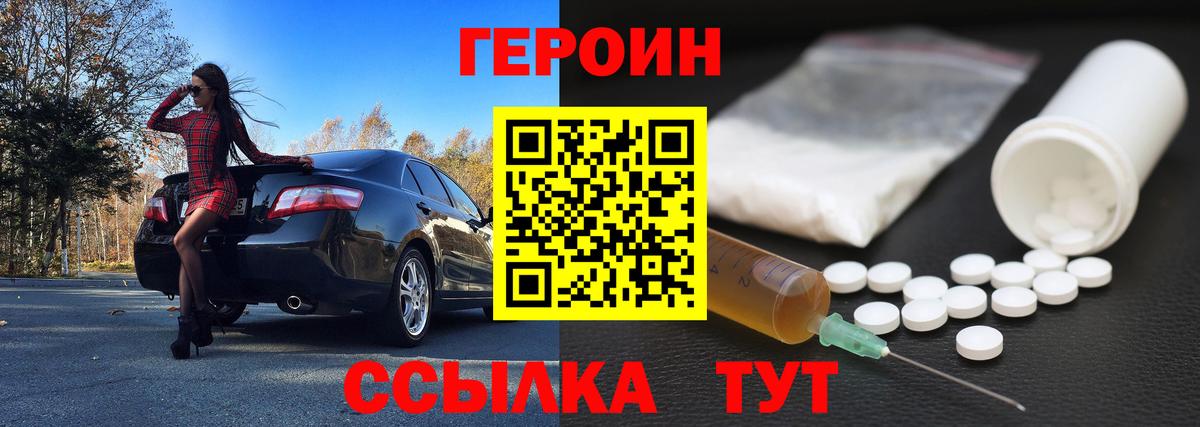 Героин герыч  Вход с VPN  Пушкино 