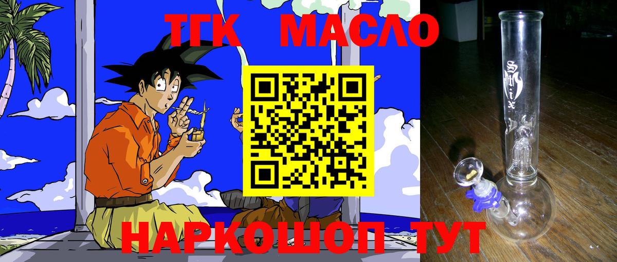 ТГК гашишное масло  Вход с VPN  ТГК жижа  Пушкино 