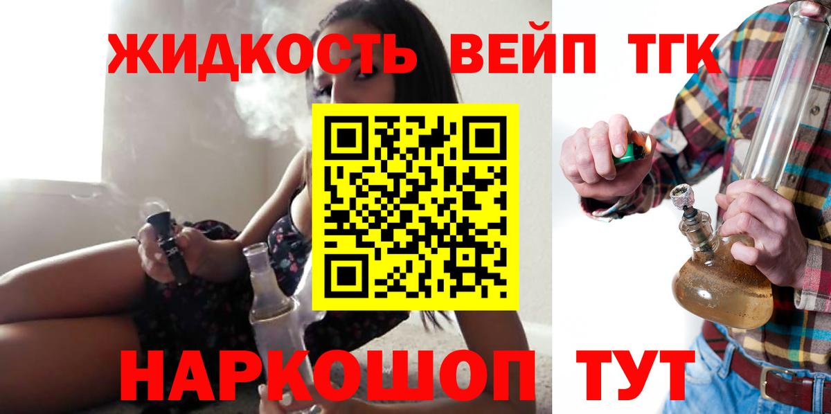 ТГК вейп Пушкино